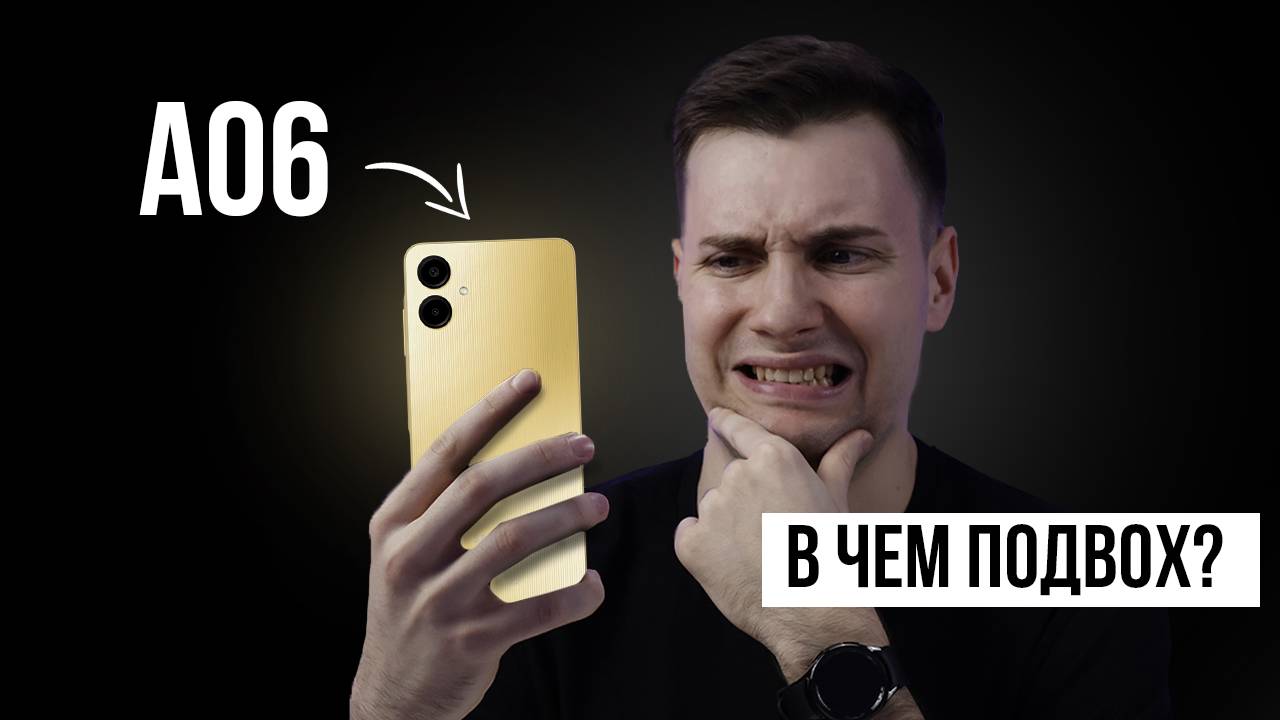 Samsung A06 – САМЫЙ ДЕШЕВЫЙ Samsung!