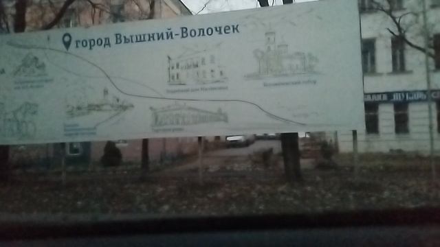 ГОРОД ВЫШНИЙ ВОЛОЧЁК.