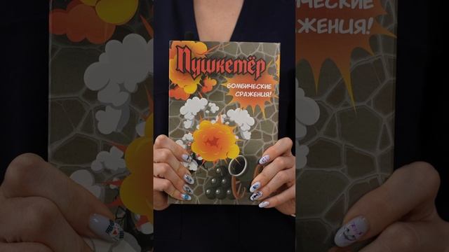 Пушкетёр