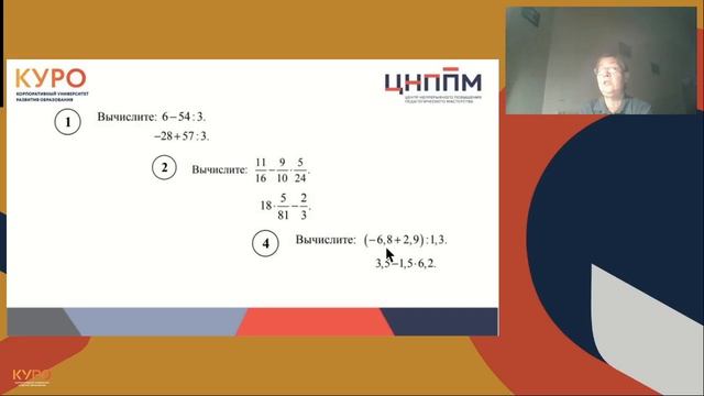 Формирование умения  использовать свойства чисел и правила действий с рациональными числами