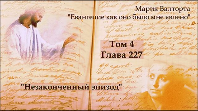 Глава 227. Незаконченный эпизод