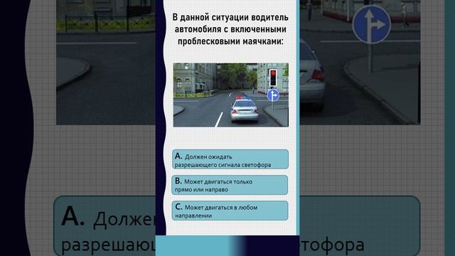 Задачи ПДД