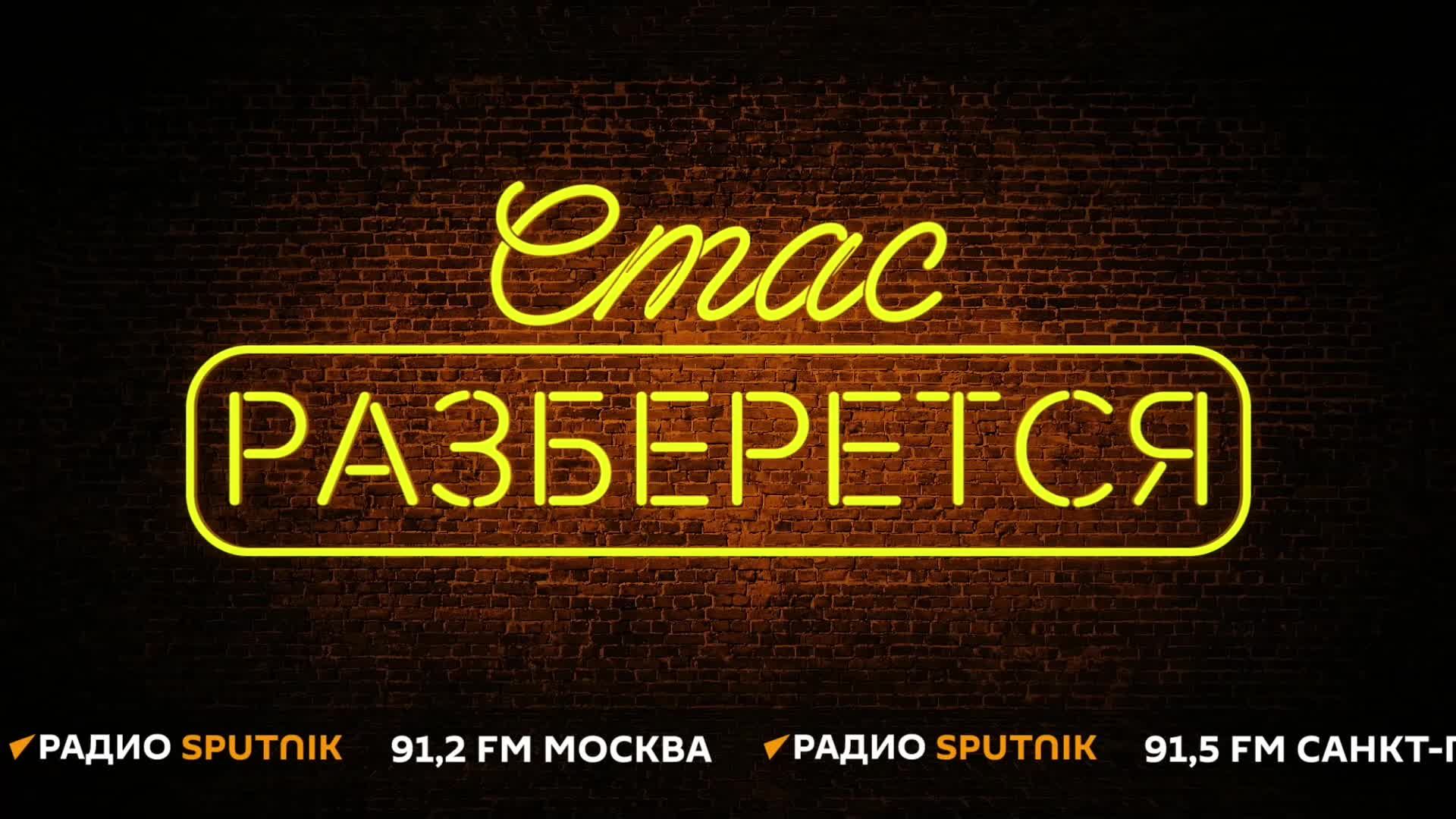 Стас разберется. Удар британскими ракетами по РФ, конкурент Шольца, американцы в космосе