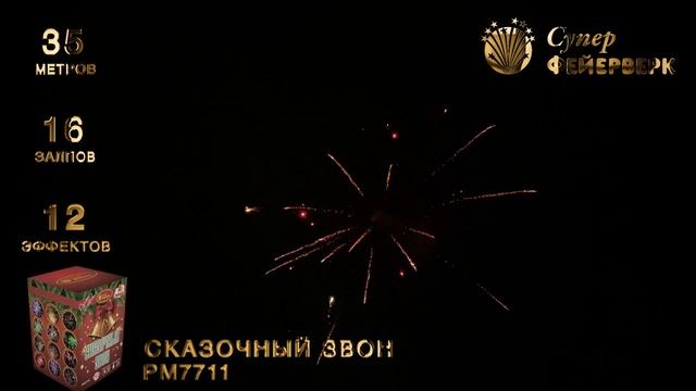 Сказочный звон РМ7711