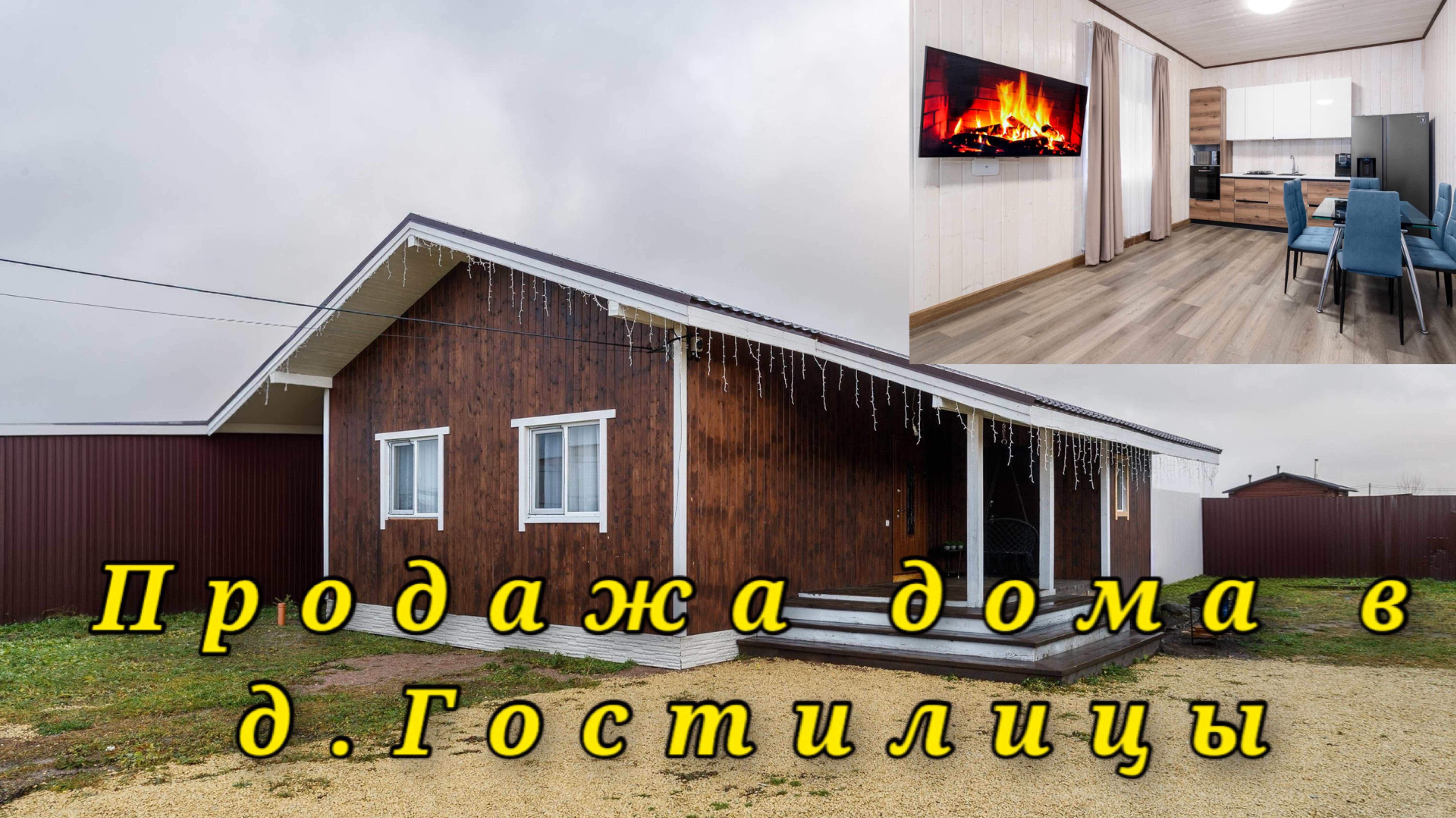 Продажа дома вблизи д. Гостилицы