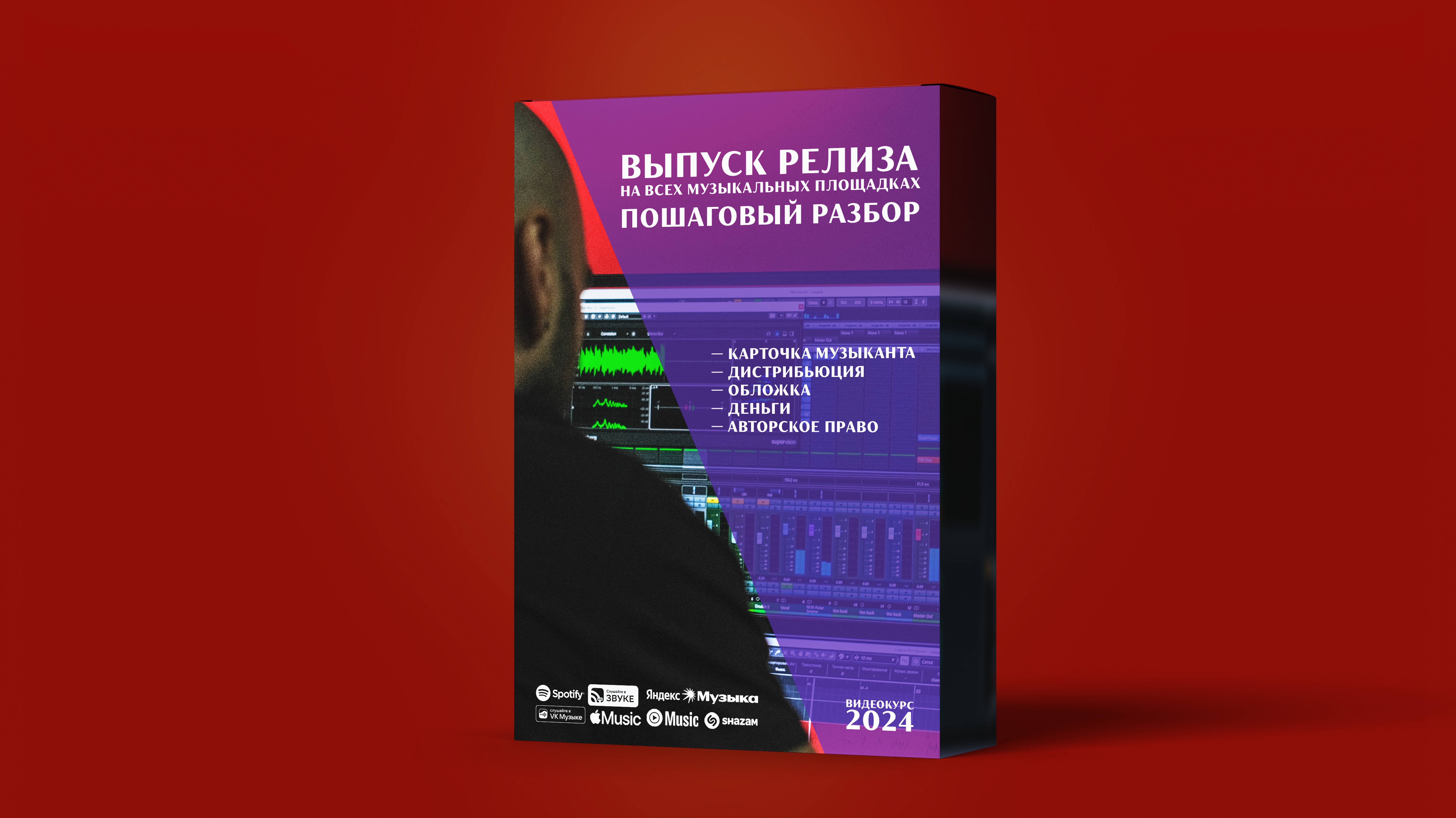 Выпуск релиза на всех музыкальных площадках. Пошаговый разбор. (ТИЗЕР)