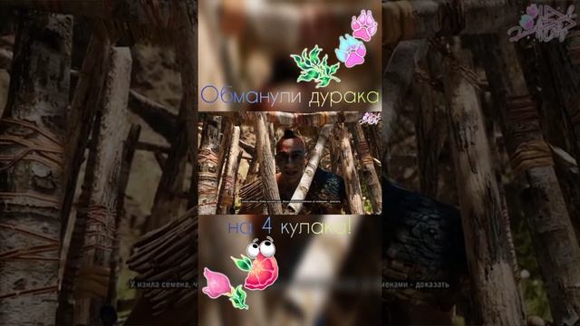 Момент #1 из Far Cry Primal. Серия #26 в #Shorts