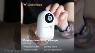 Поворотная Wi-Fi камера LinkVideo miniEva