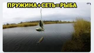 КИТАЙСКАЯ ХРЕНЬ РАБОТАЕТ!!ЛОВЛЯ НА ПРУЖИНУ,пружина с сеткой для рыбалки,кормушка с сетью из китая