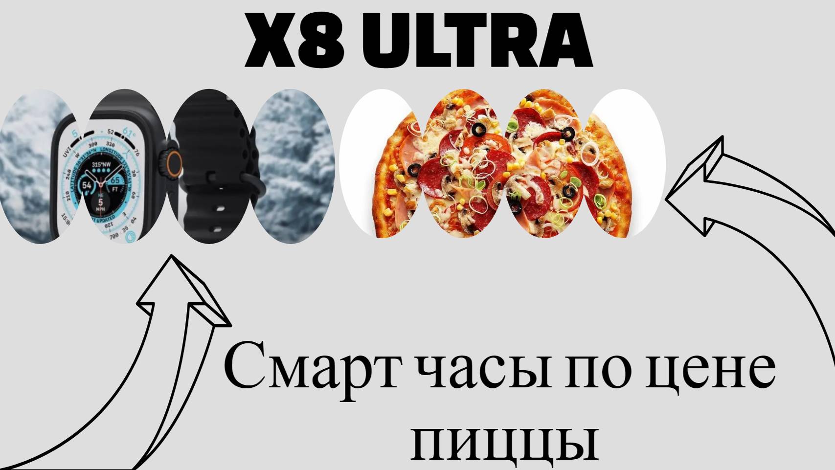 X8 ULTRA - Смарт часы за 800Р