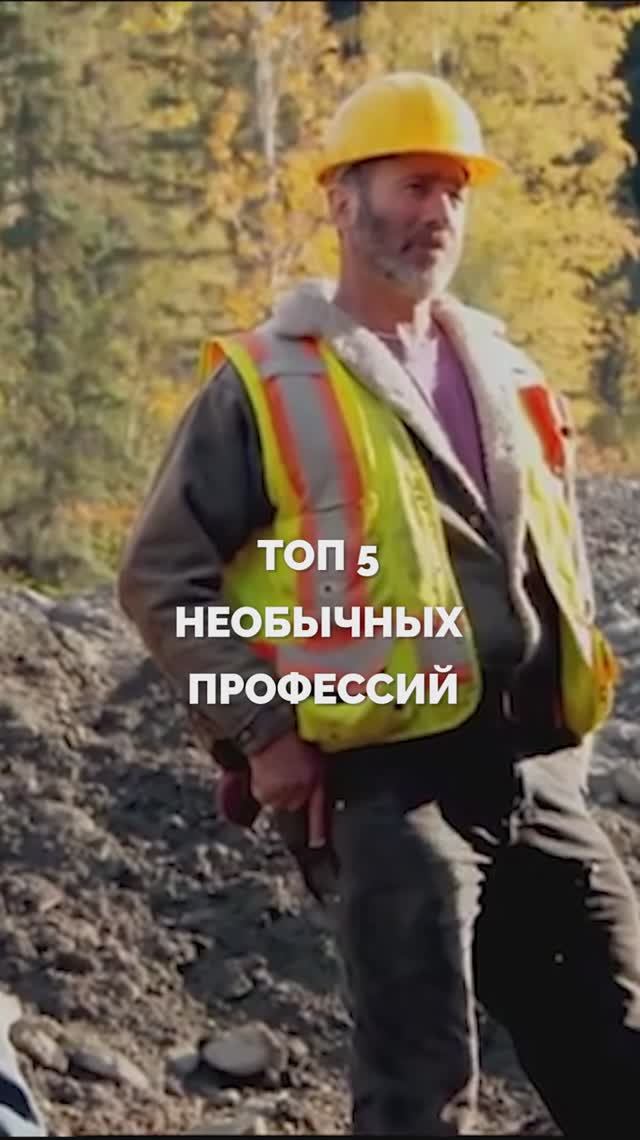 5 самых редких и странных профессий!