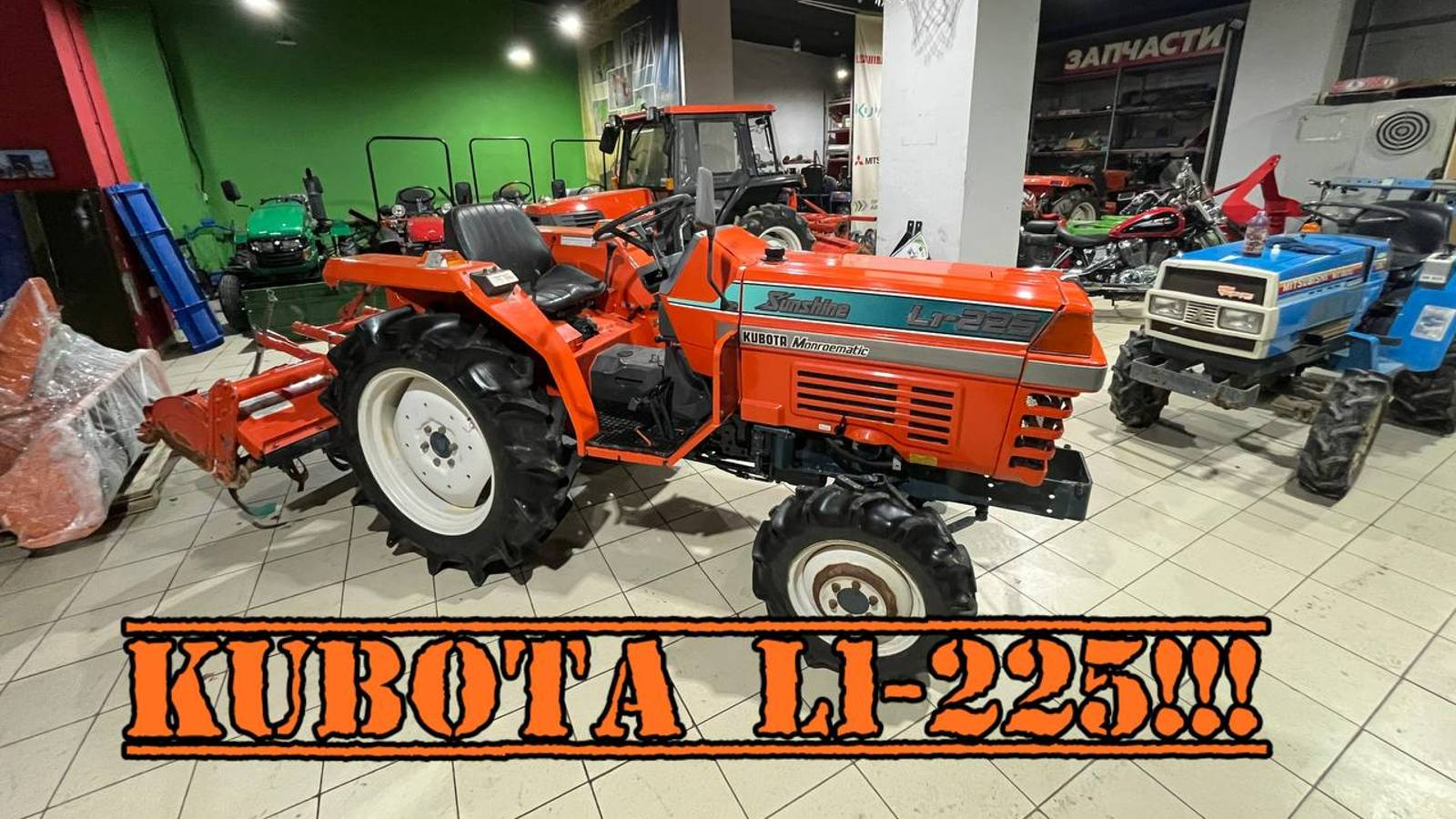 Kubota L1-225 в Туле