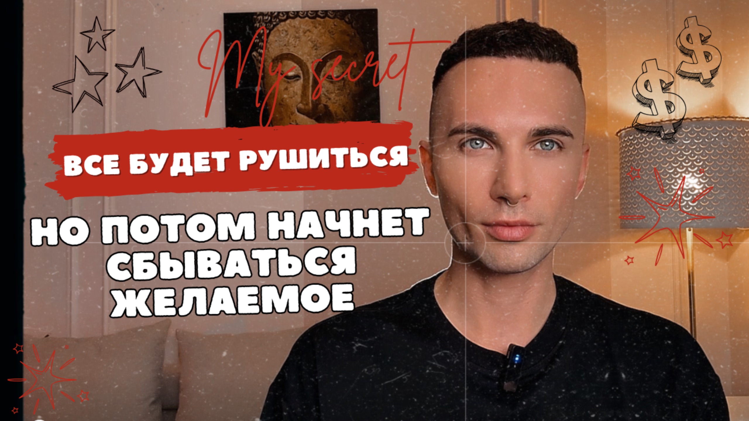 Все будет рушиться, а потом начнет сбываться желаемое