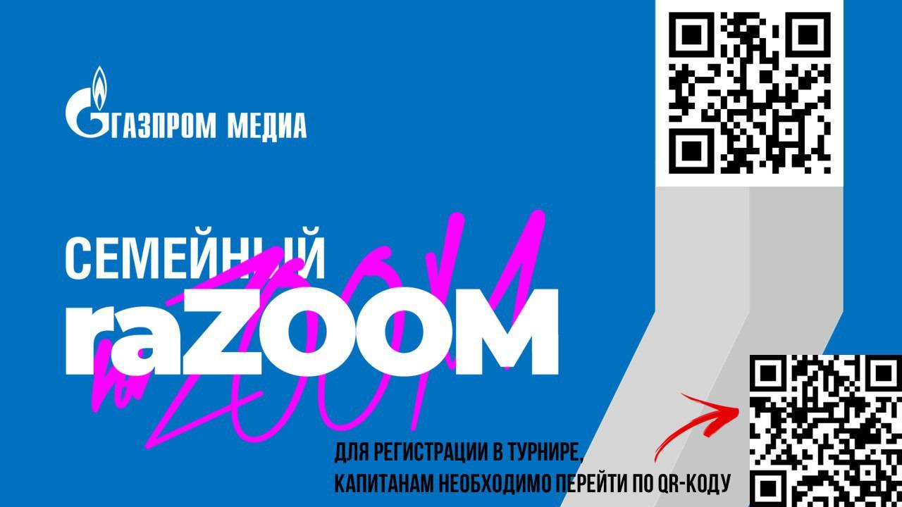 Семейный КВИЗ raZOOM