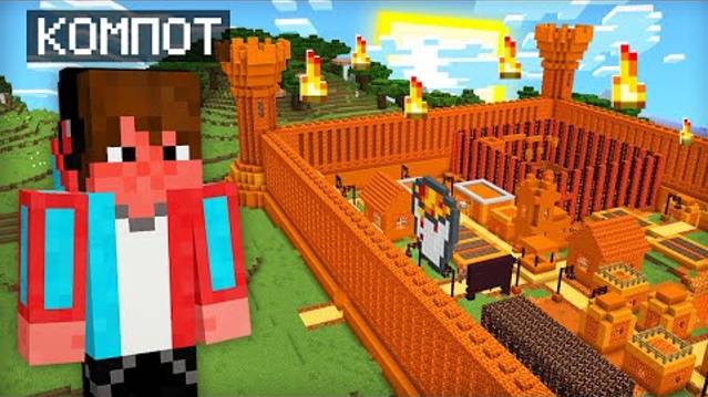 КТО ЖИВЁТ В ЭТОЙ ЛАВОВОЙ ДЕРЕВНЕ В МАЙНКРАФТ Компот Minecraft