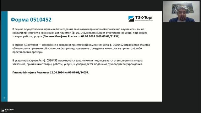 Особенности закупок продуктов питания в рамках 44-ФЗ