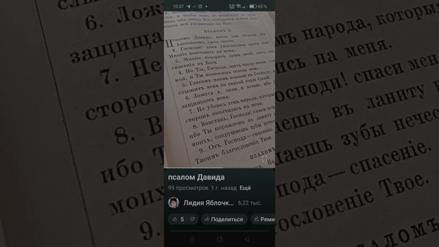 Псалом Давыда 3 , на всё случаи.