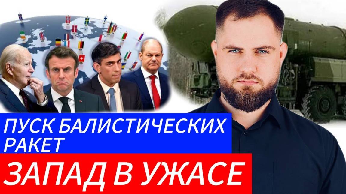 ПУСК БАЛЛИСТИЧЕСКИХ РАКЕТ ⚔️ ЗАПАД В УЖАСЕ🎖Военные Сводки и Политика 21.11.2024