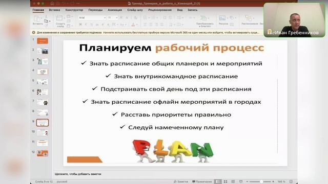 ЭФИР ПО ФИШКАМ ЭФФЕКТИВНОСТИ ПАРТНЕРСКОГО БИЗНЕСА. ИВАН ГРЕБЕННИКОВ.