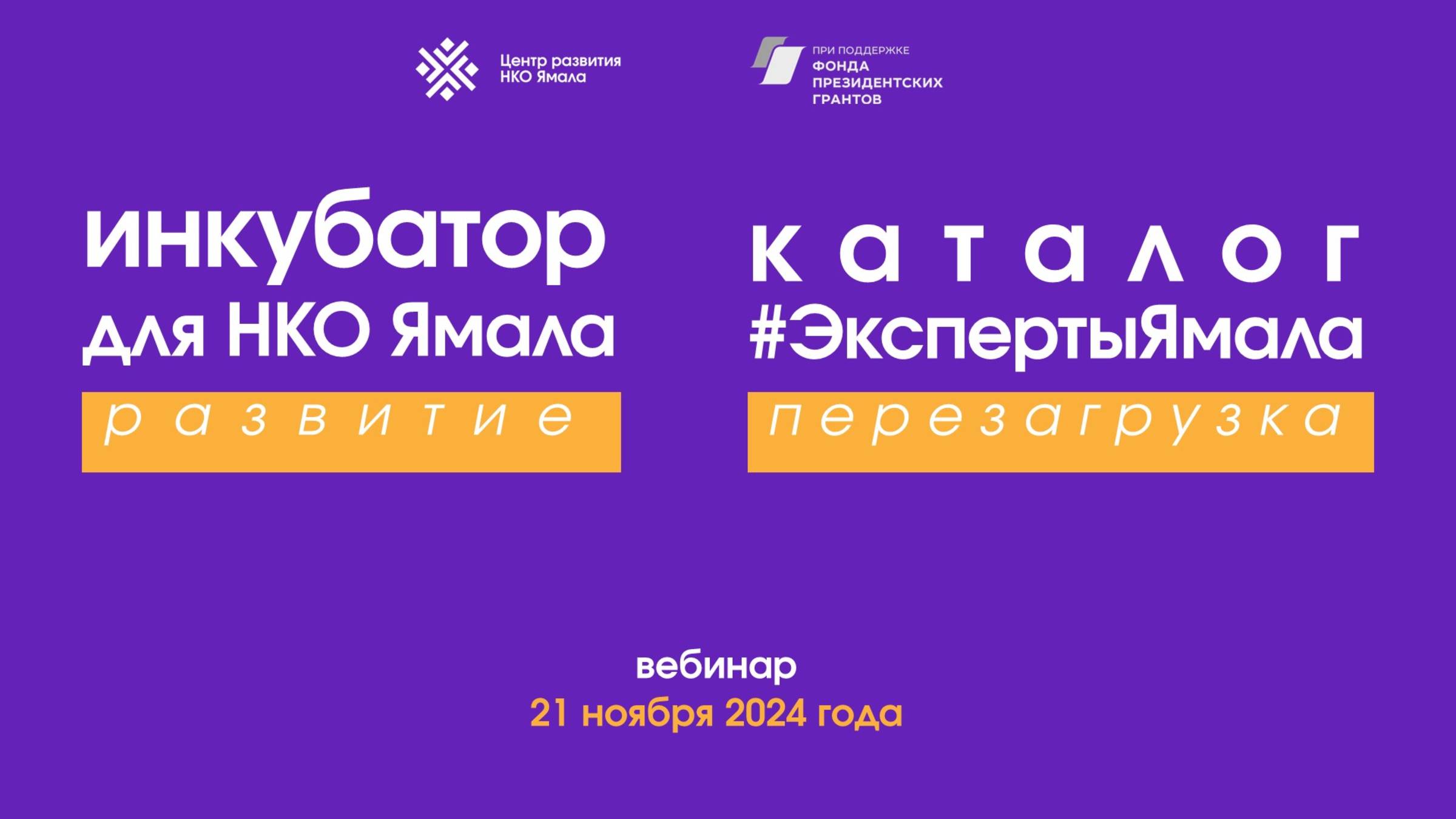 Каталог #ЭкспертыЯмала_ перезагрузка