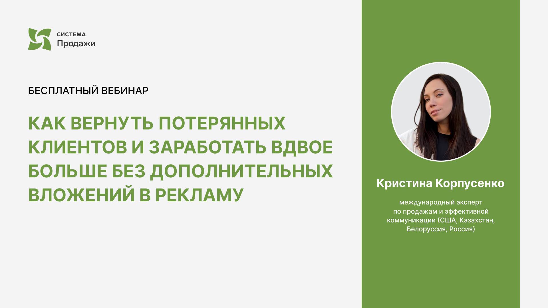 Как вернуть потерянных клиентов и заработать вдвое больше без дополнительных вложений в рекламу