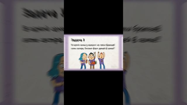 загадка на логику
.mp4