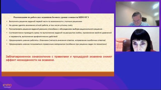 Особенности реализации рабочей программы по учебному предмету математика в 2024-2025 учебном году