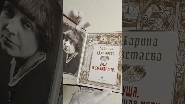 Видеообзор книги в кожаном переплете М. Цветаева "Душа, не знающая меры"