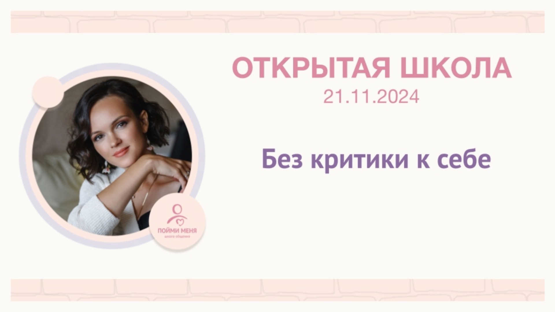 ОШ практика: "Без критики к себе" / Эфир 21 ноября 2024 года