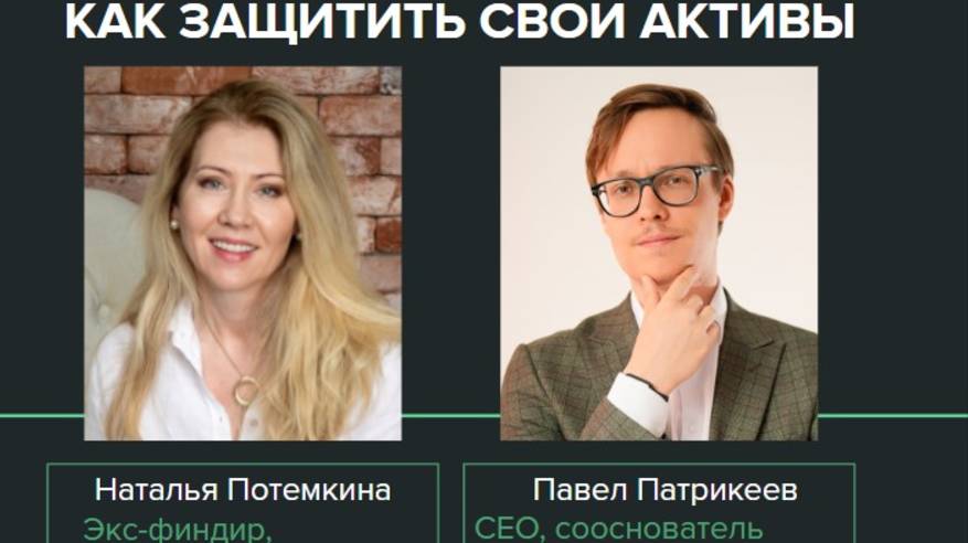 Как защитить свои онлайн-активы