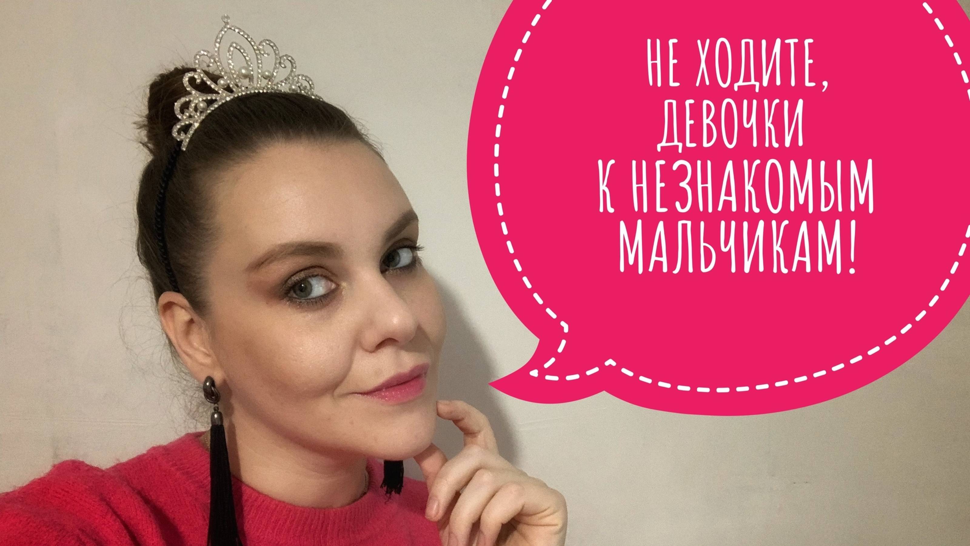 ПОЕХАЛА В ГОСТИ К НЕЗНАКОМЦУ. История