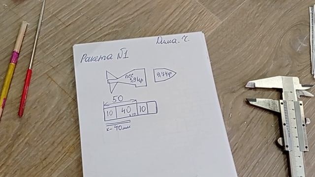 Ракетомоделирование г. Шелехов. Фрагмент занятия Март 2023 г.