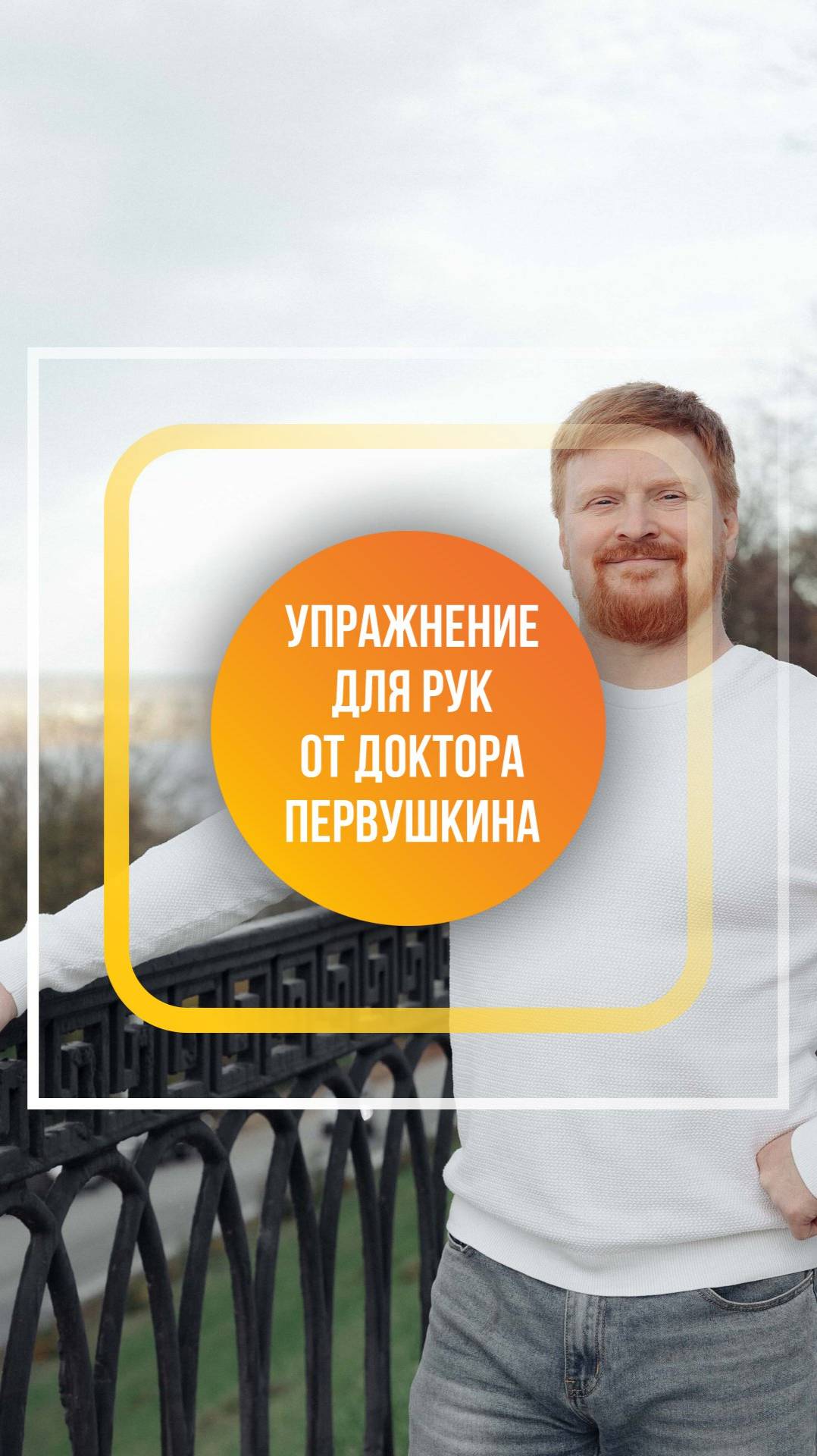 Рубрика «Полезные упражнения»