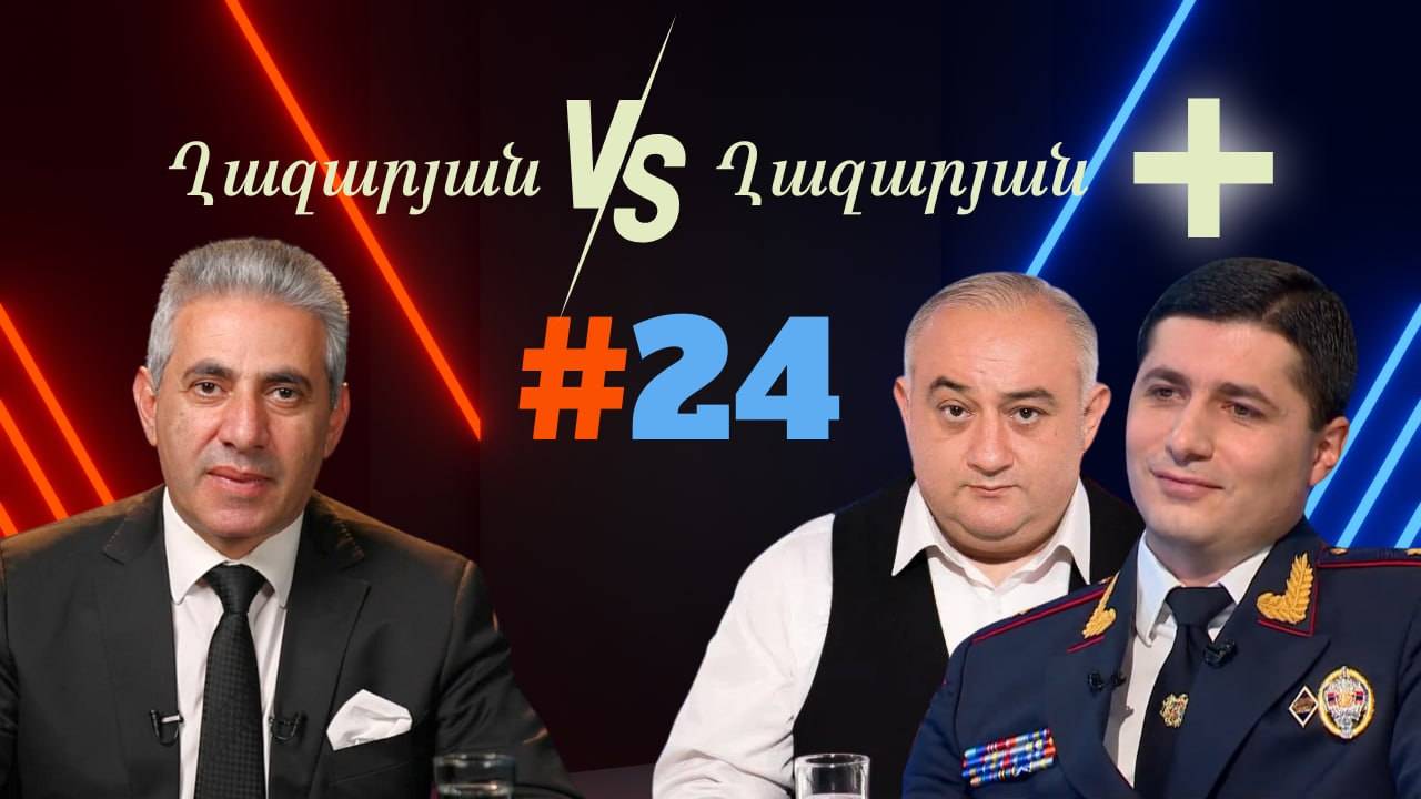 Ղազարյան VS Ղազարյան + _  #24