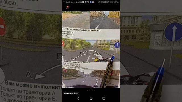 21.11 19.00 ч.2 Разбираем Общие положения в Билетах по ПДД