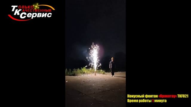 Фонтан TKF 821 Кракатау 6 метров 60 секунд