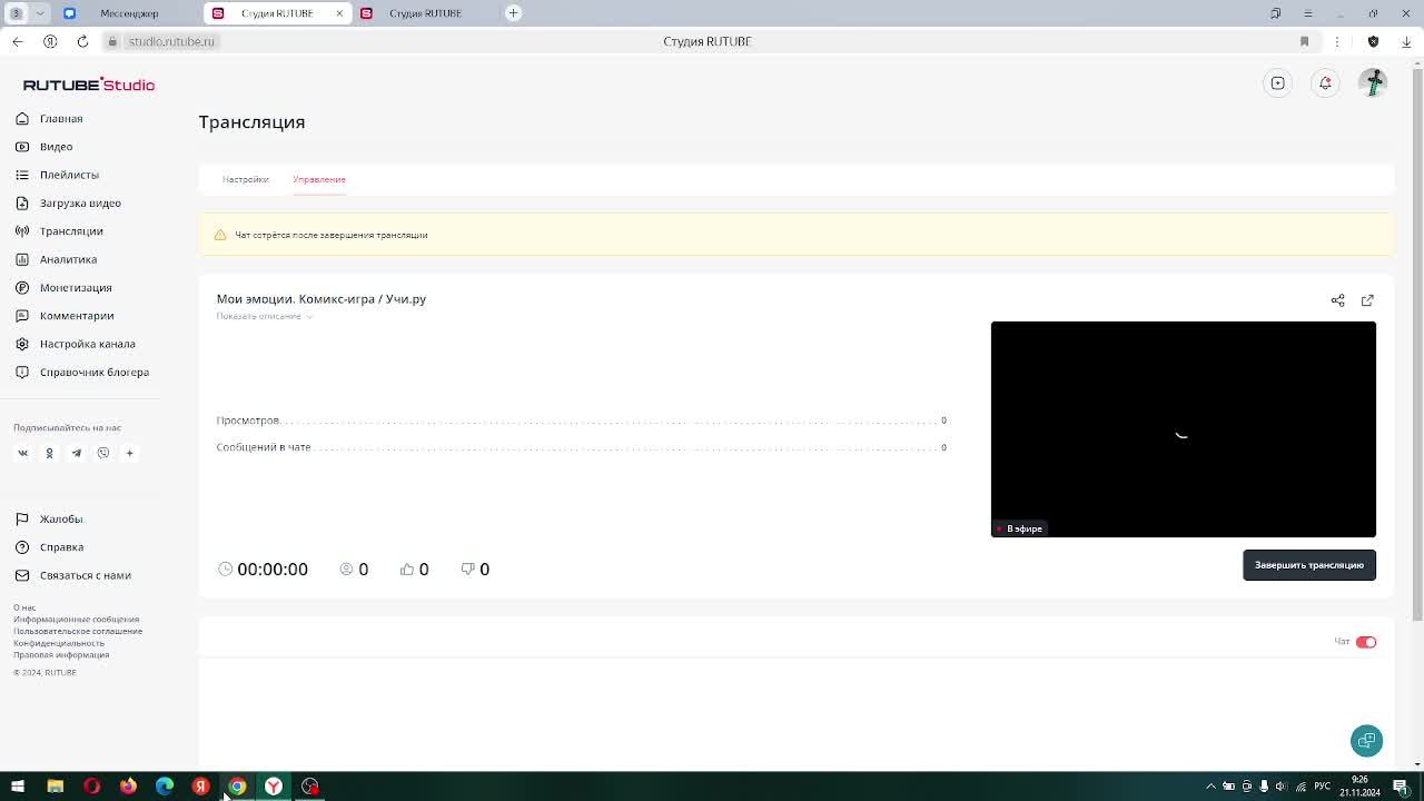 Мои эмоции. Комикс-игра / Учи.ру