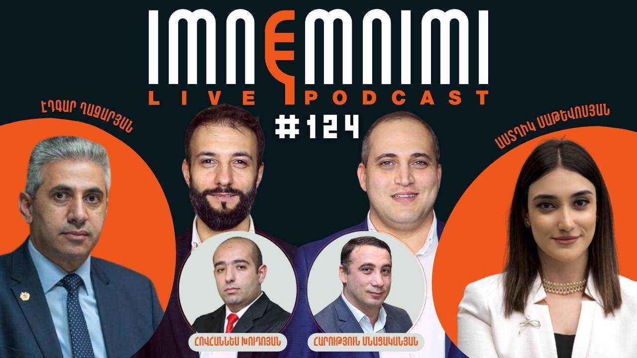 LIVE. 100 դրամով տուժածները և 1 միլիոնանոց «հաջողակները». «Իմնեմնիմի» փոդքասթ #124