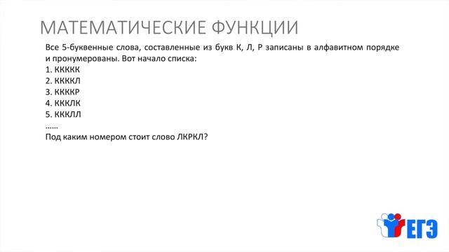 Информатика 11 класс. Встроенные функции и их использование (УМК БОСОВА Л.Л., БОСОВА А.Ю.).mp4