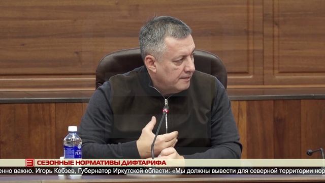 Сезонные нормативы дифтарифа 20.11.2024