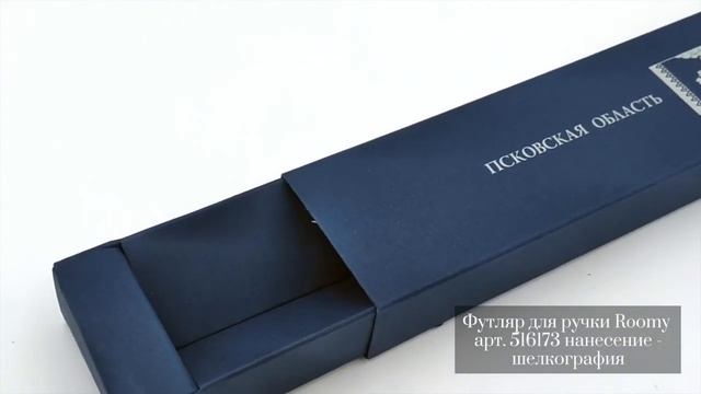 Футляр для ручки Roomy, арт. 516173