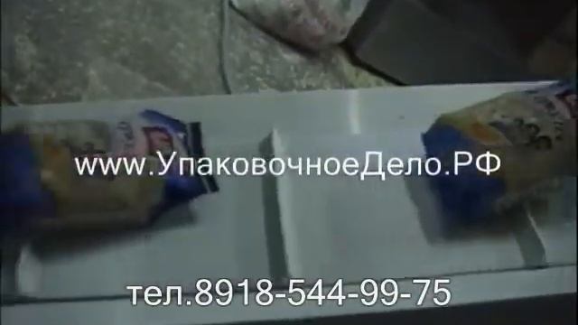 Фасовочно-упаковочный автомат для сыпучих продуктов