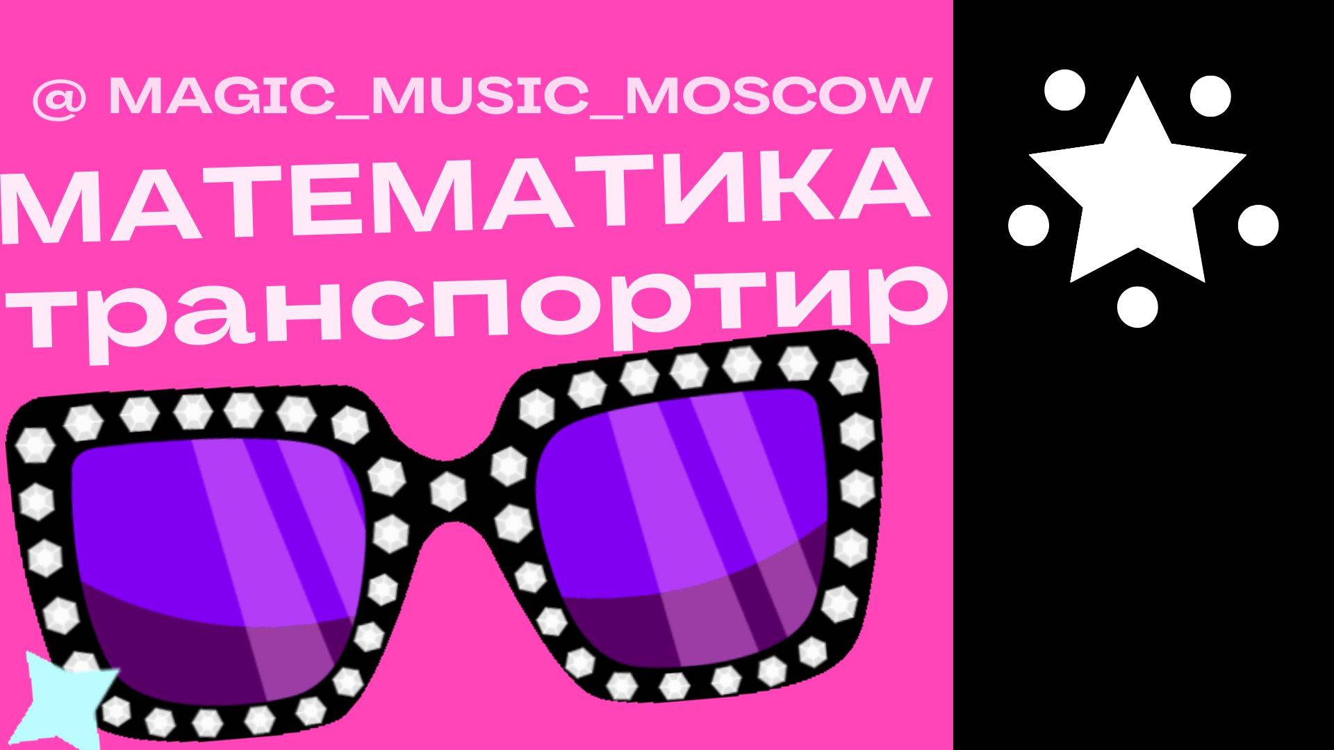 Математика транспортир стих песня 2024 музыка рэп мем прикол шутка мультфильм композитор согнграйтер