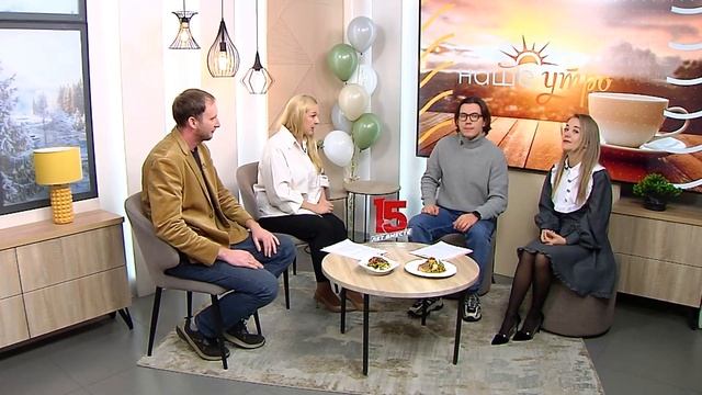 Программа"Наше утро" от 21.11.2024г