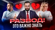 🛑АЛИМЕНТЫ, ДЕТИ, ИМУЩЕСТВО! ПОСМОТРИ ЭТО ВИДЕО ПРЕЖДЕ ЧЕМ РАЗВОДИТЬСЯ С ЖЕНОЙ В 2024 году!