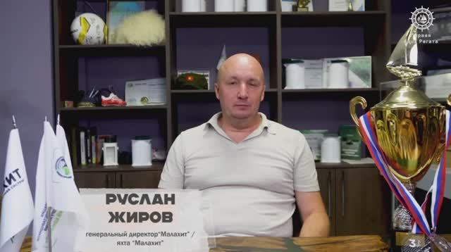 Отзыв о Первой Aqua Регате от компании
МАЛАХИТ Руслан