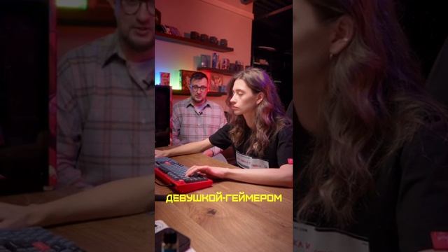 Как общаться с девушкой геймером