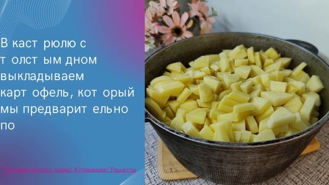 Тушеный картофель с шампиньонами