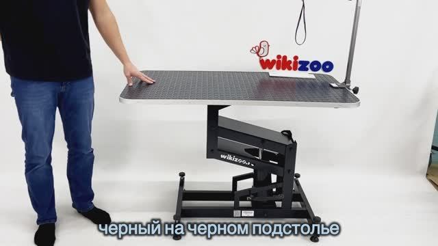 Стол для груминга wikiGROOM G1 120 x 60 cм Черный на Черном подстолье