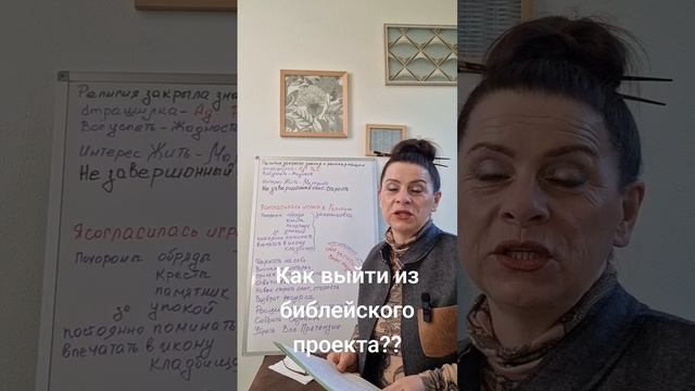 схема выхода из библейского проекта